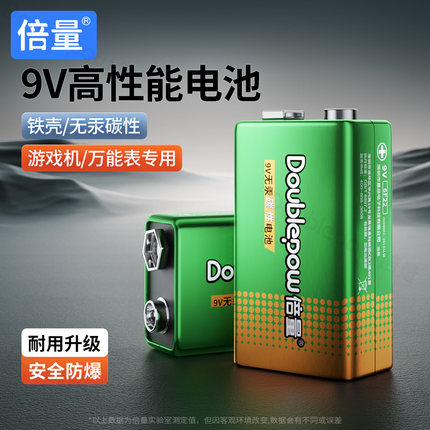 倍量9V电池方块碳性电池6F22方形叠层遥控器无线话筒方形万用表长续航专用玩具车儿童遥控器话筒麦克风干电池
