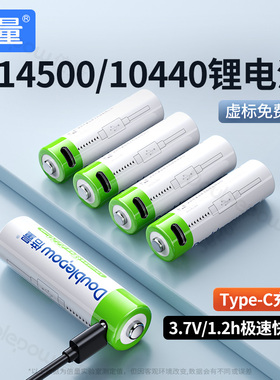 倍量14500锂电池5号USB10440可充电池7号3.7v电压手电筒玩具话筒