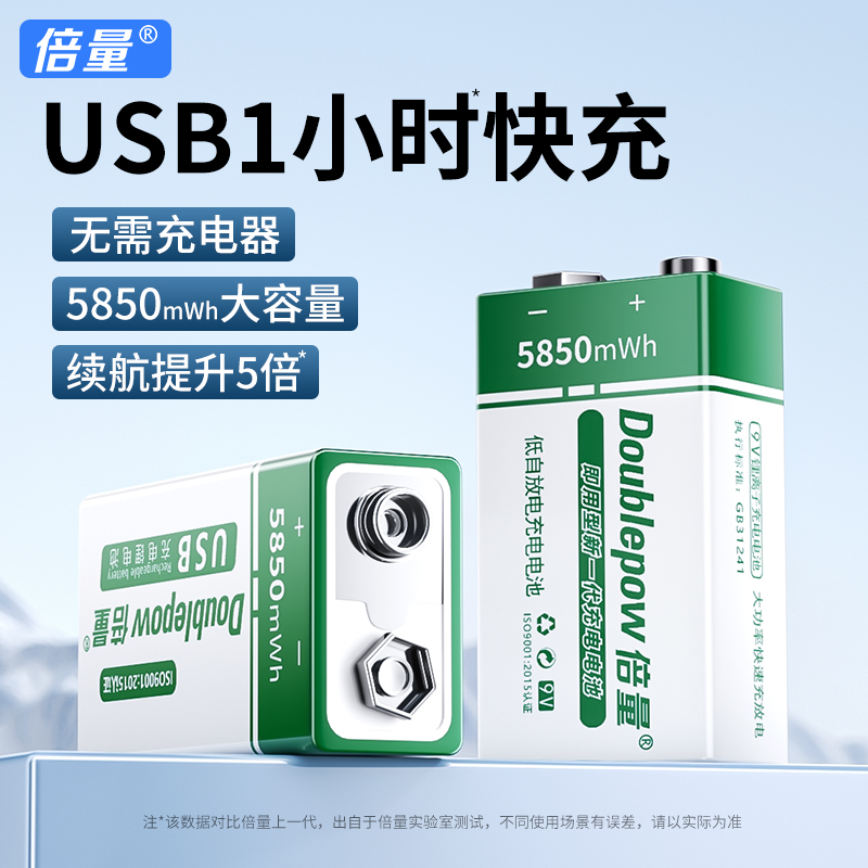 9V可充电电池USB锂电池万用表体温枪仪器吉他专用9号伏6F22小方块