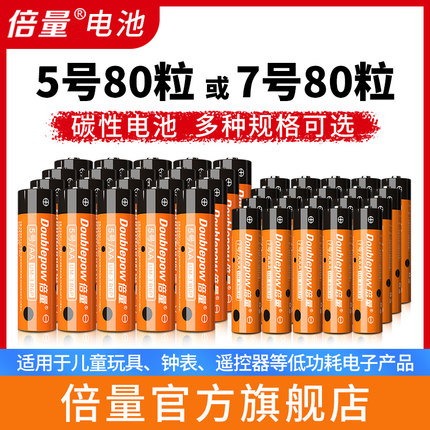 倍量5号干电池7号普通碳性1.5V空调电视遥控器挂钟表闹钟专用五七号耐用aa电池批发键盘鼠标话筒儿童小玩具