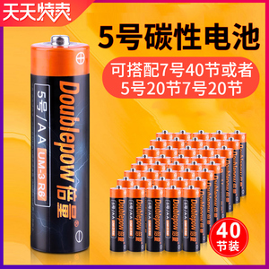 11.9元包邮 倍量 5号/7号碳性电池共40节