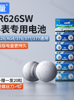 倍量sr626sw AG4 377A手表电池石英手表电子碱性纽扣电池LR66376通用型号177品牌钮扣电池LR626