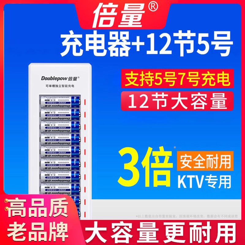 倍量 5号充电电池套装七号五号电池充电器配12节大容量镍氢电池可充7号玩具闪光灯KTV话筒可替代1.5v锂电池-封面