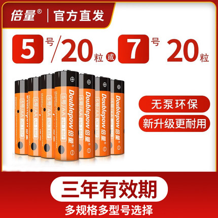 倍量5号干电池7号普通碳性1.5V空调电视遥控器挂钟表闹钟专用五七号耐用aa电池键盘鼠标话筒儿童小玩具