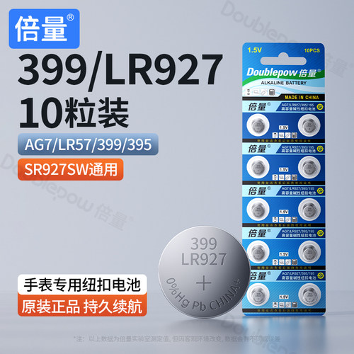 倍量 AG7 LR927W手表电池399 D395电子LR57电池10粒SR927SW石英表玩具遥控通用型号纽扣电池