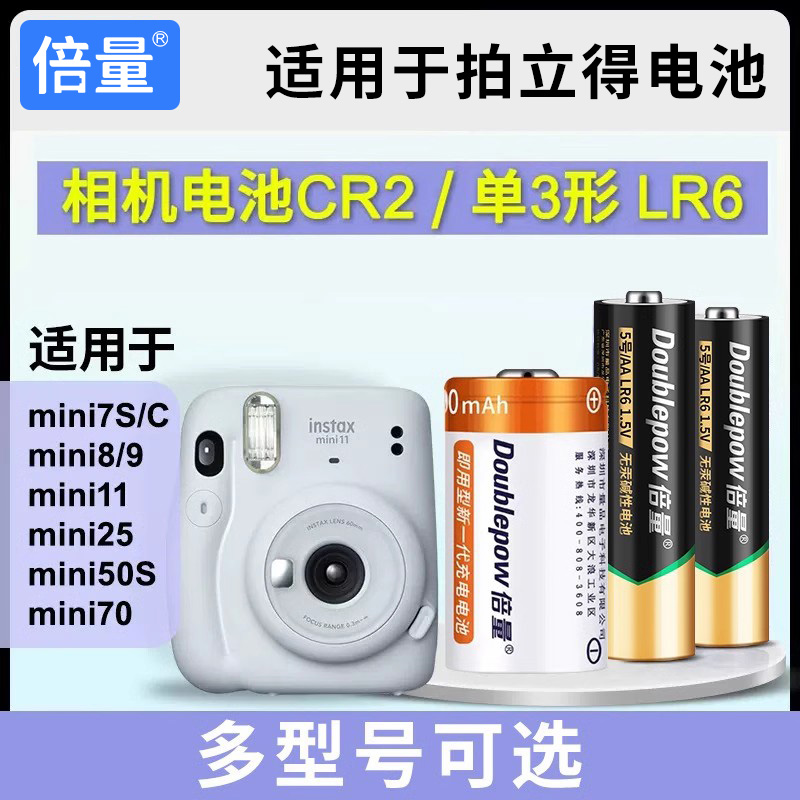 倍量拍立得相机电池大容量干电池