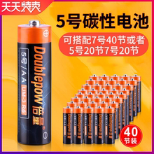 10.6元包邮   倍量5号电池碳性40节