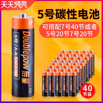倍量5号电池碳性40节电视空调遥控器钟表正品AAA7号1.5V五号七号儿童玩具挂钟鼠标原装一次性普通干电池包邮