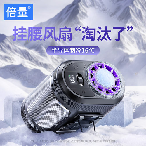 倍量户外制冷挂腰风扇