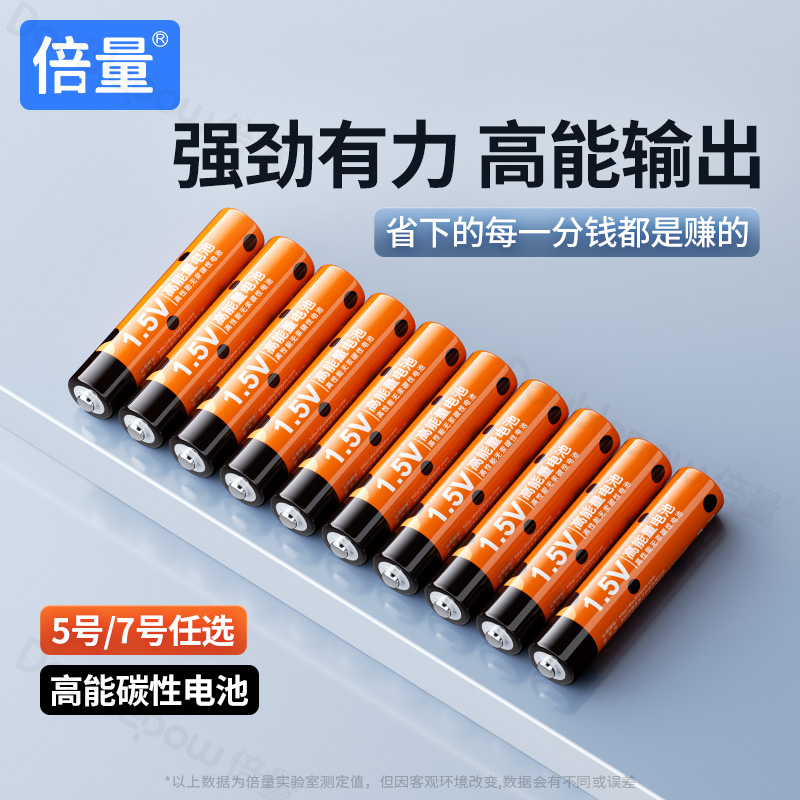倍量5号干电池7号普通碳性1.5V空调电视遥控器挂钟表闹钟专用五七号耐用aa电池键盘鼠标话筒儿童小玩具