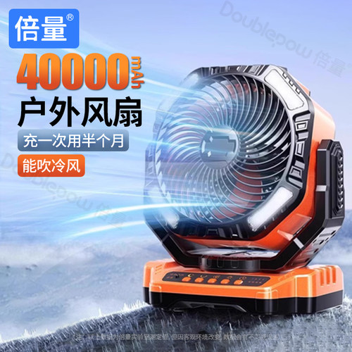 户外露营冷风扇】钓鱼帐篷大风力