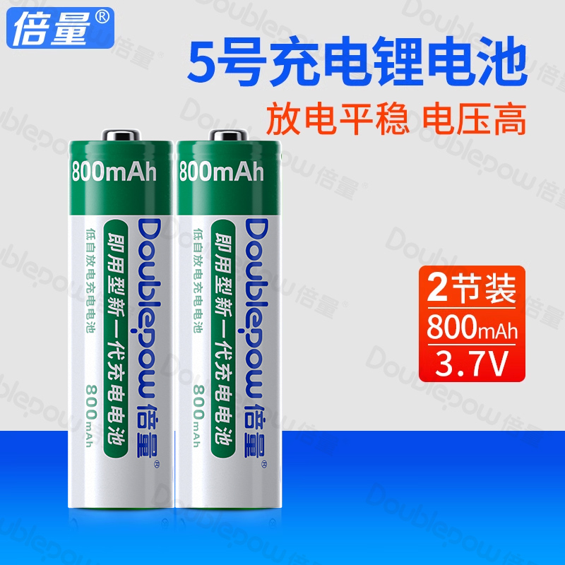倍量14500锂电池3.7V 800毫安大容量5号充电电池2节装激光笔头灯强光手电筒鼠标相机玩具车无线设备电池