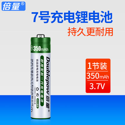 倍量 10440锂电池 7号可充锂电池 3.7V 锂电池强光手电筒充电电池