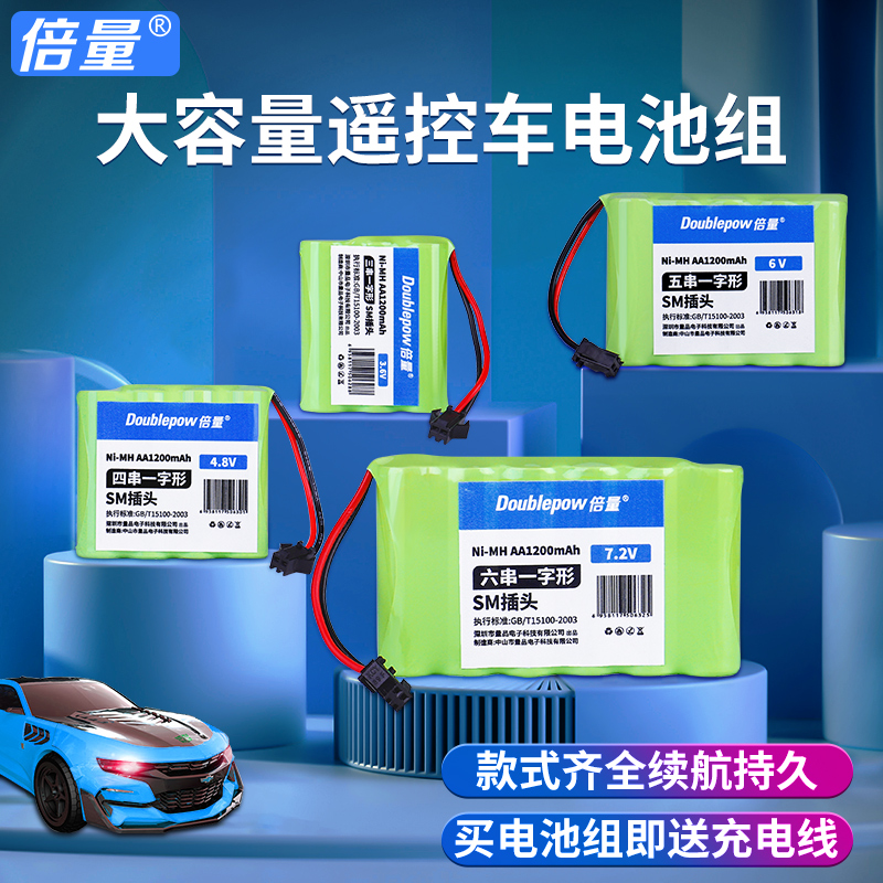 倍量3.6v玩具4.8v5号充电器通用