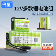 倍量18650充电锂电池大容量12v智能保护板LED灯音响超轻12伏监控