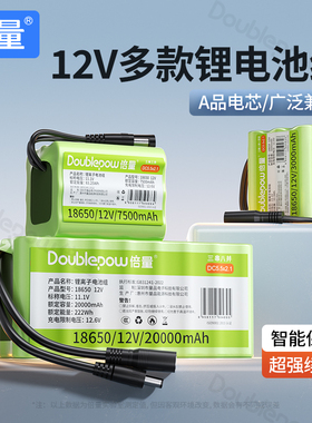 倍量18650充电锂电池大容量12v智能保护板LED灯音响超轻12伏监控