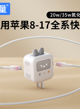 倍量PD35W氮化镓小管家充电器适用于苹果17iPhone16/15/14/13/12promax全系列平板11/10/9/8快充头通用