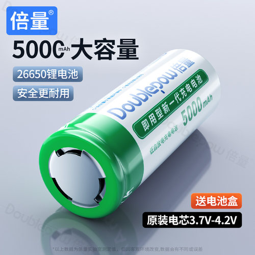 26650锂电池可充电式倍量