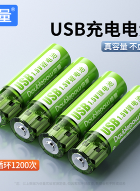 倍量5号充电锂电池1.5v大容量五七号7恒压可USB快充手柄鼠标专用