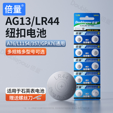 倍量LR44纽扣电池电子AG13 L1154 A76 357a SR44碱性1.5V适用遥控计算器游标卡尺玩具手表通用扣式小电池圆