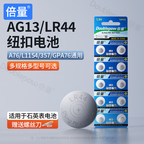 lr44电池倍量汽车遥控电池