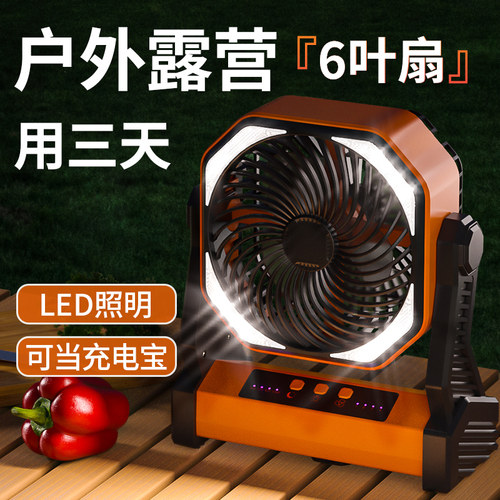 露营风扇usb野餐野钓神器可悬挂