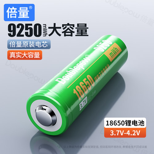 倍量18650大容量可充电锂电池