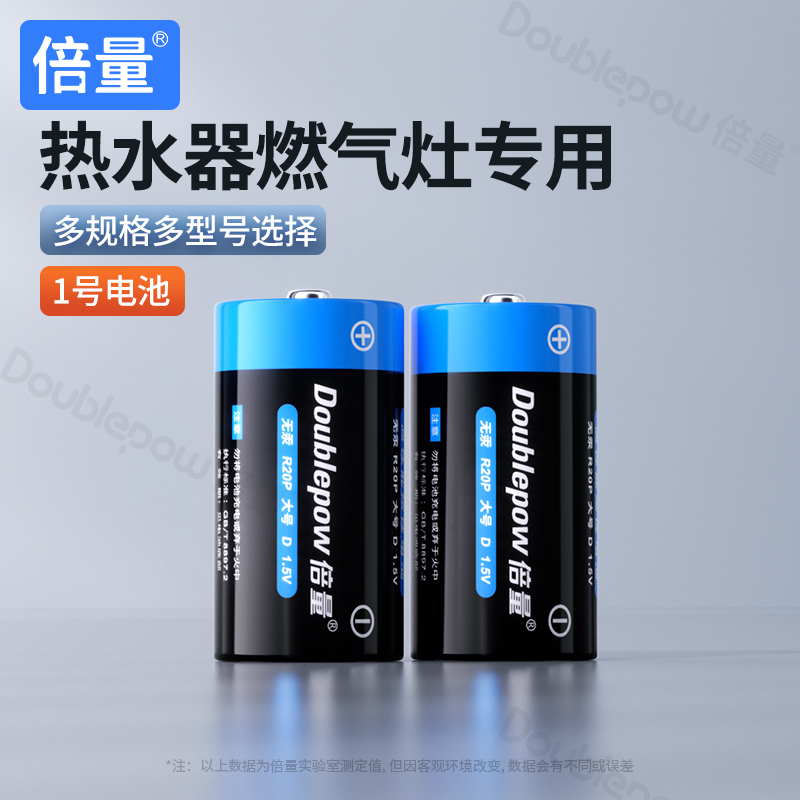 一号煤气灶热水器倍量电池