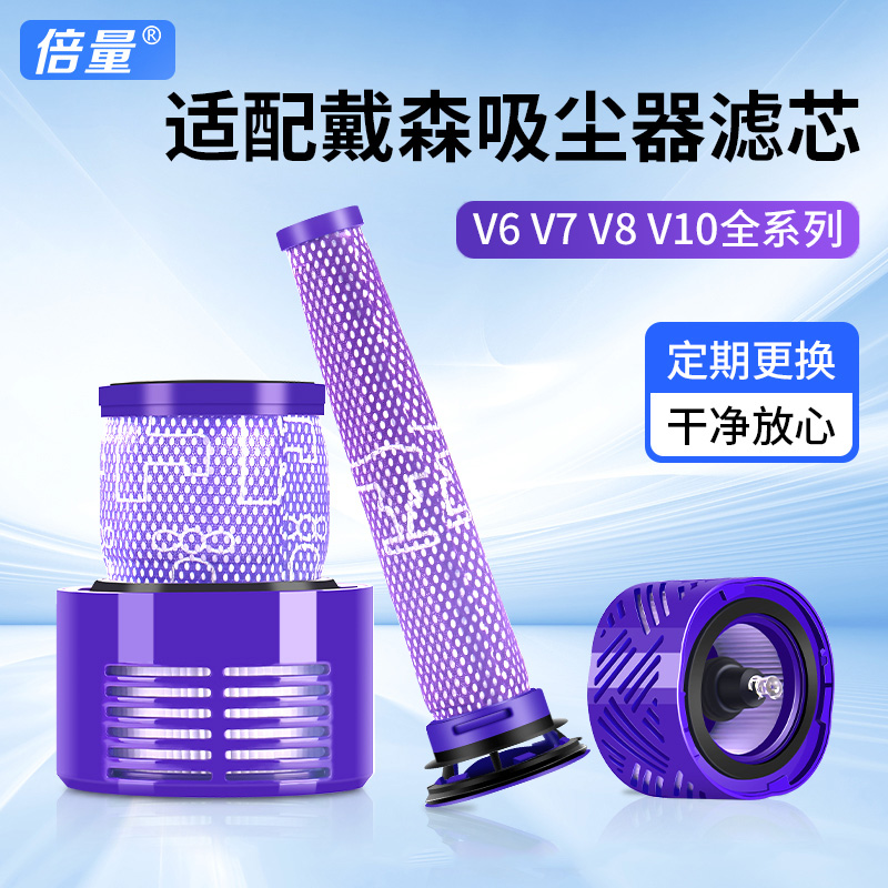 适用dyson戴森V8吸尘器滤芯V6 V7 V10 V11前置后置过滤网配件