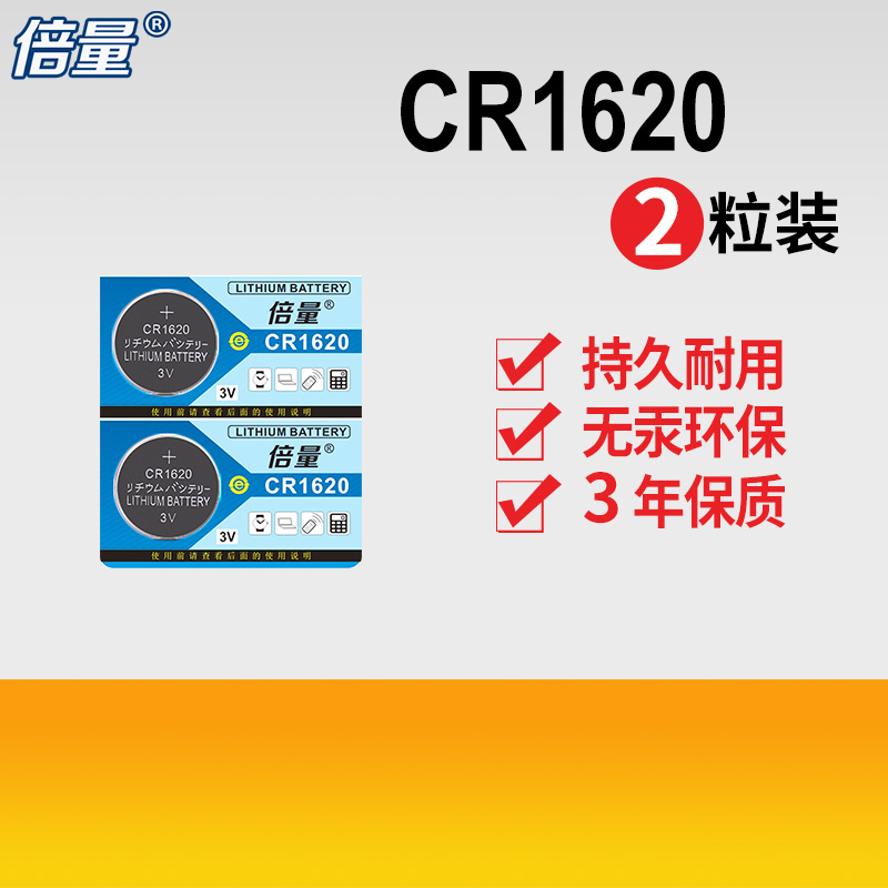 倍量CR1620纽扣电池电