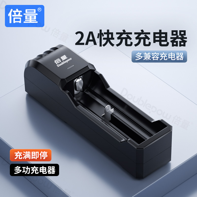 倍量18650锂电池充电器小风扇电池充电器强光手电筒单槽智能快充