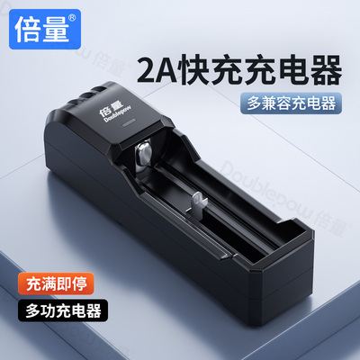 倍量18650锂电池充电器小风扇电池充电器强光手电筒单槽智能快充