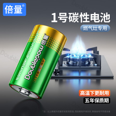 燃气灶专用碳性1.5V倍量1号电池大号一号R20P家用高性能更耐用高温高湿适用于天然气灶液化气热水器D型干电池