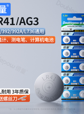 倍量LR41纽扣电池适用于体温计温度计AG3激光笔192 392A L736发光耳勺灯测电笔钮扣电子手表儿童玩具圆形