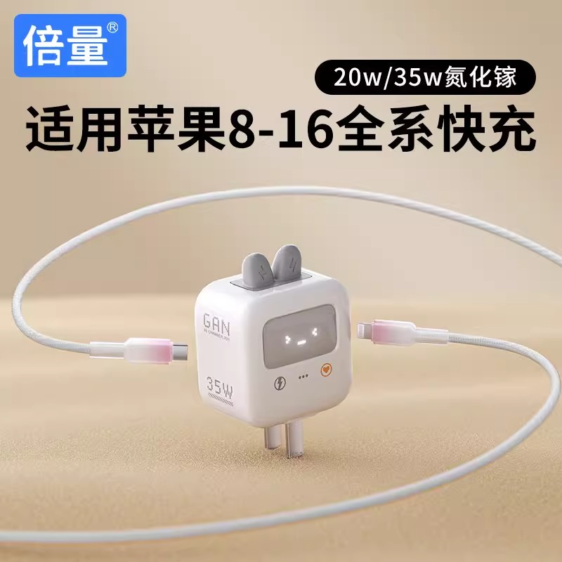 倍量小管家PD35W氮化镓充电器