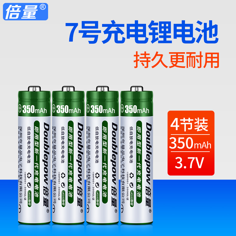 倍量 10440锂电池3.7V 7号可充锂电池 强光手电筒充电电池4节装