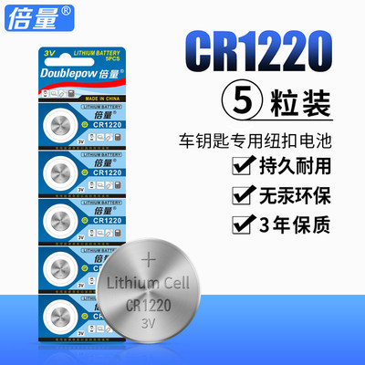 倍量cr1220纽扣电池3v电脑主机