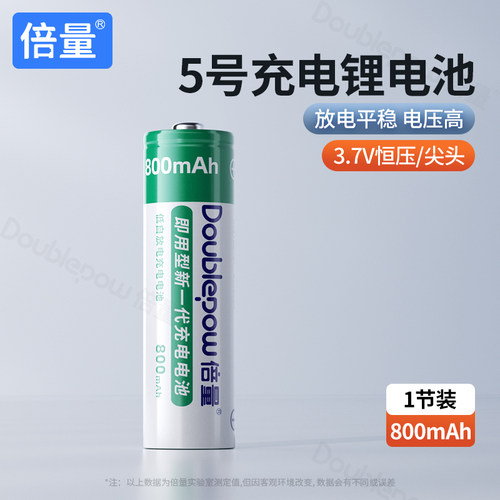 倍量14500锂电池850毫安3.7V