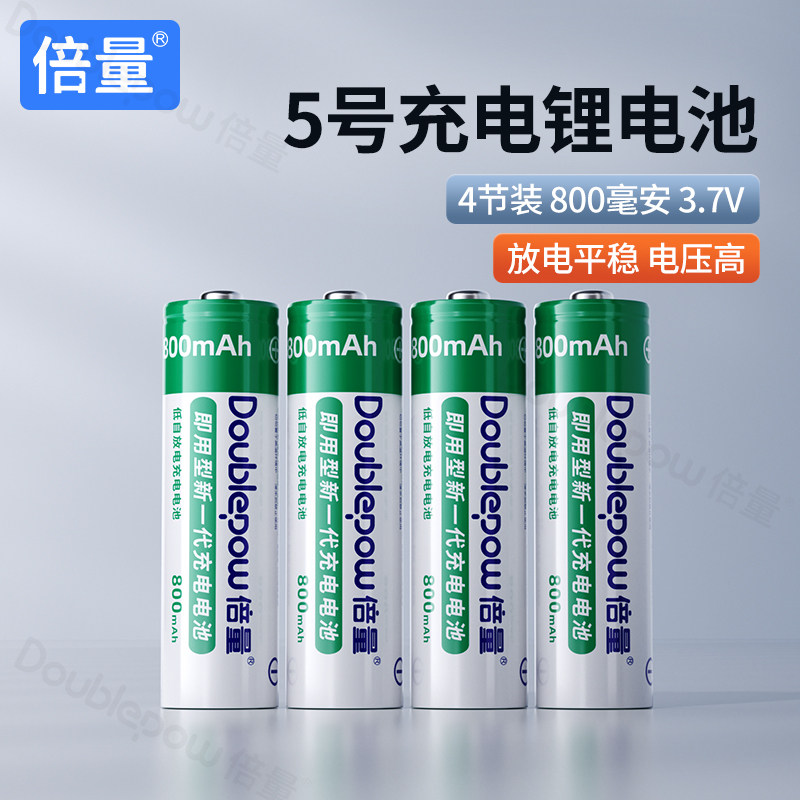 倍量14500锂电池3.7V 800毫安大容量5号可充电电池4节装激光笔头灯强光手电筒鼠标相机玩具车无线鼠标电池