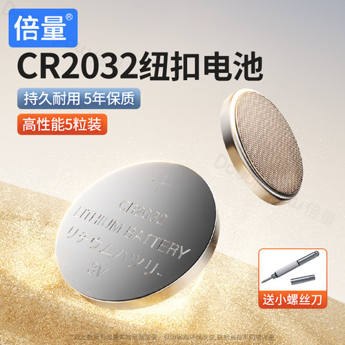 倍量CR2032纽扣电池适用大众奔驰奥迪宝马哈弗现代别克日产丰田小米温度计摩托汽车钥匙遥控器体重秤主板3V