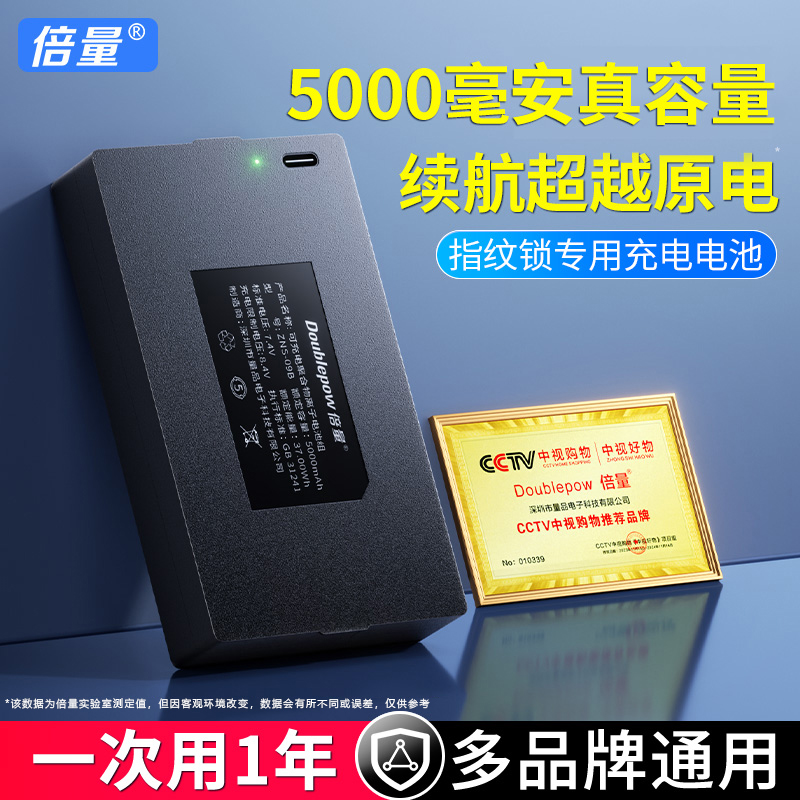 【官方正品】密码指纹锁专用电池