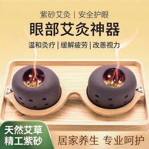 紫砂眼灸仪眼部护理按摩仪