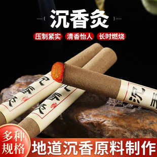 沉香灸条灸柱檀香梅花灸条美容院帝王扶阳香灸香薰灸沉香艾条艾柱