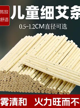 艾条艾柱儿童细小灸手工条点炙条
