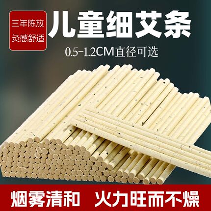 艾条艾灸条儿童细小灸条太乙灸笔点炙条细艾条1cm麦粒灸手工灸条