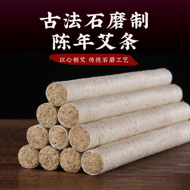 艾条家用桑皮纸手工石磨石臼绒真品陈年纯艾叶绒细长艾柱艾灸条