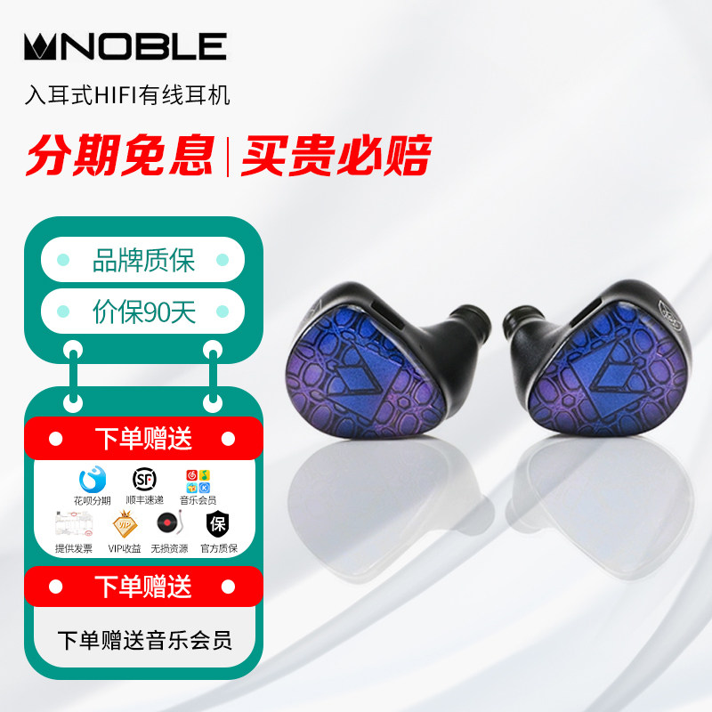 NOBLE压电陶瓷混合单元耳机