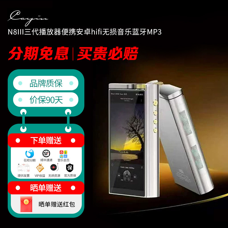 Cayin/凯音 N8III三代播放器便携安卓hifi无损音乐蓝牙MP3国砖N83