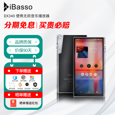 ibasso 艾巴索 DX340 便携无损音乐播放器可换耳放卡发烧HiFi音质