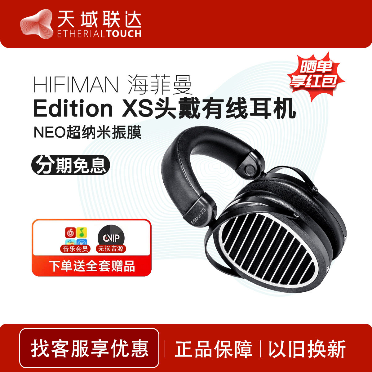 HIFIMANEditionXS头戴高端耳机图片